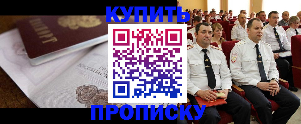 прописка в Давлеканово