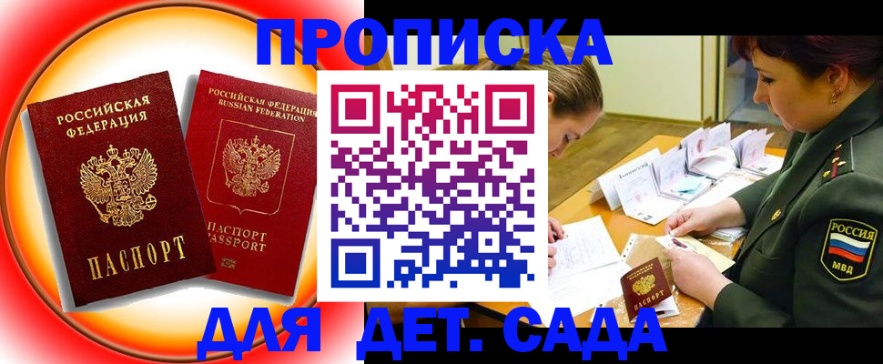 регистрация для дет. сада в Давлеканово