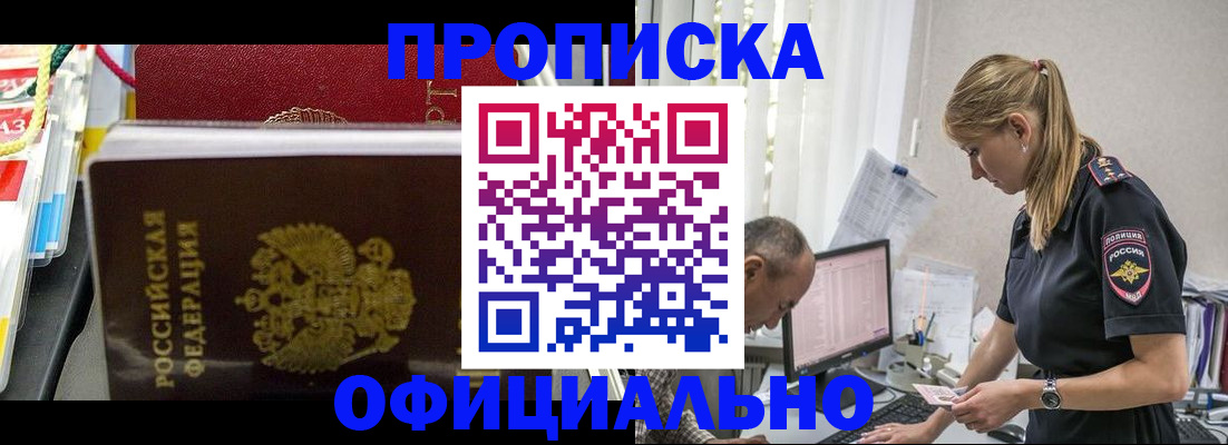 купить прописку в Давлеканово